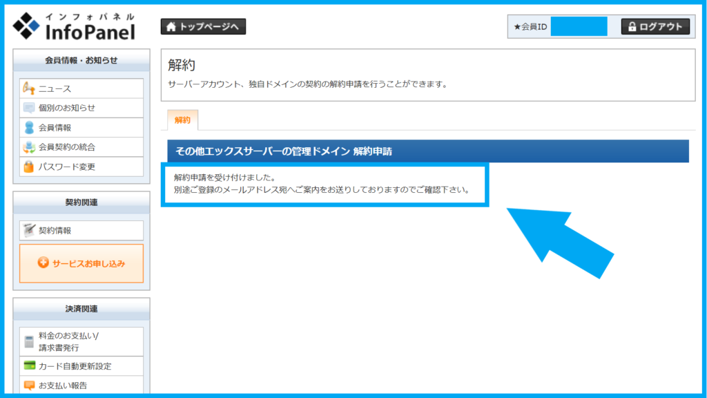 Xサーバー 使ってないドメインを解約する方法は 超かんたん てばなすブログ