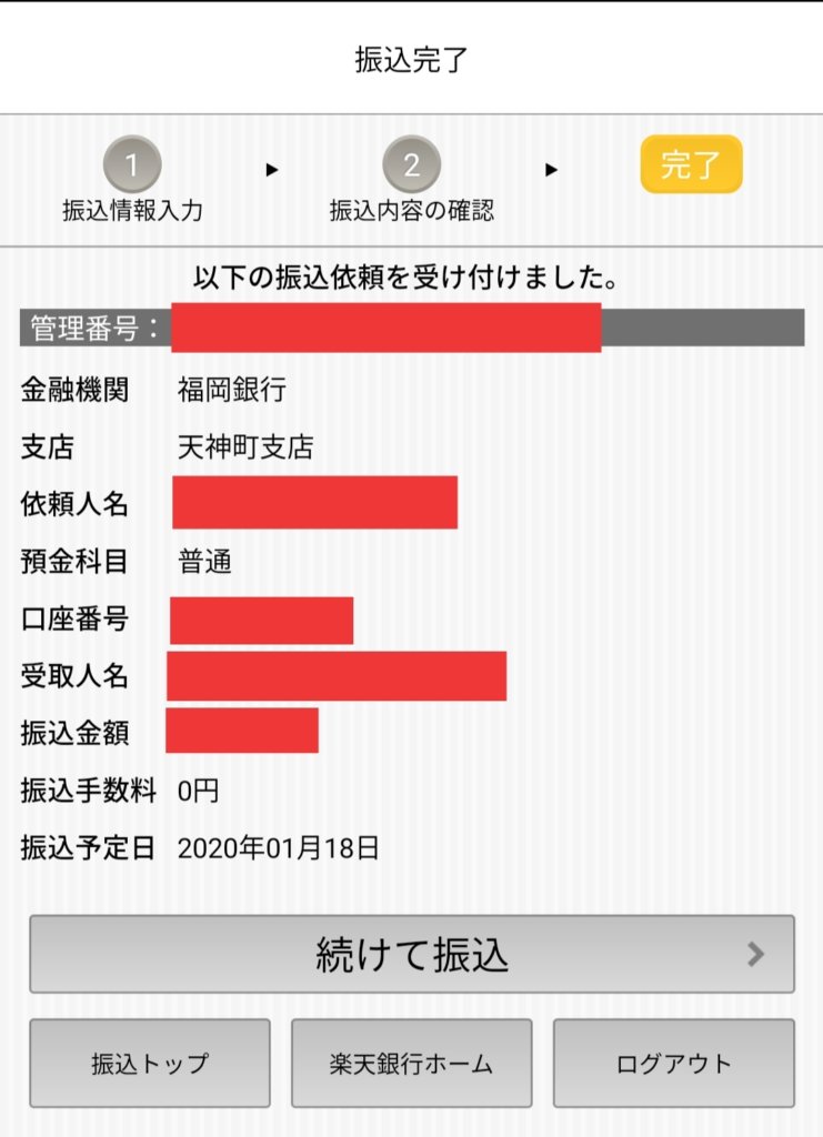 楽天銀行 アプリを使って 銀行振込 をする方法は めちゃ簡単 てばなすブログ