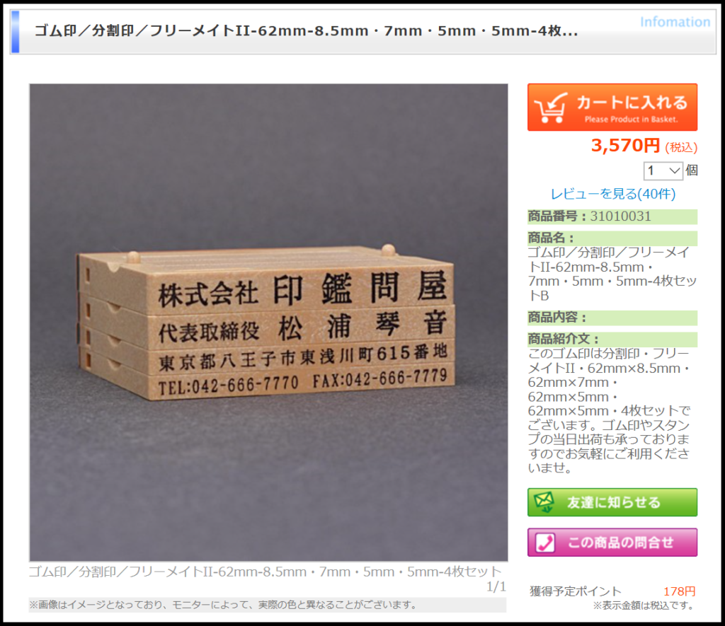 個人事業主 開業したら作った方が良い印鑑とは 何本必要 いくら てばなすブログ