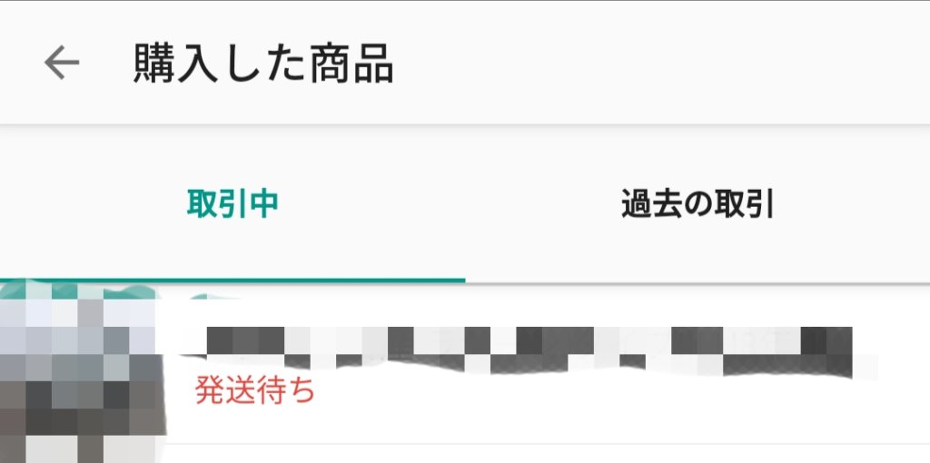 メルカリ 車の陸送って どっちが手配 するの どこから予約するの てばなすブログ