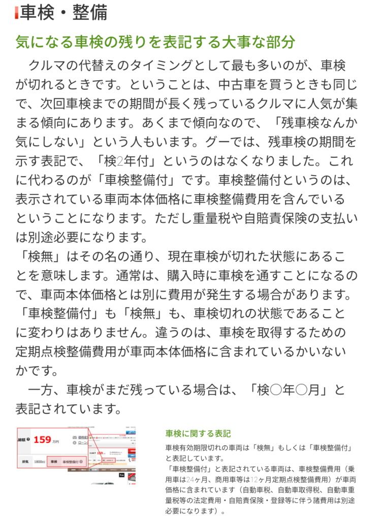 勘違いしてた グーネットの 車検整備付き について なぞ てばなすブログ