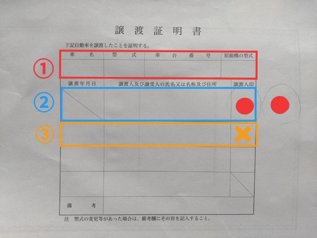 車の名義変更 譲渡証明書の書き方は 紙はどこで手に入れる てばなすブログ