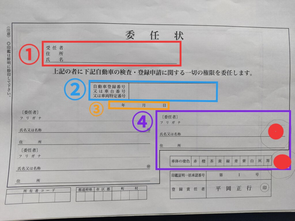 車の名義変更 委任状って何 ぜったい必要 書き方を紹介 てばなすブログ