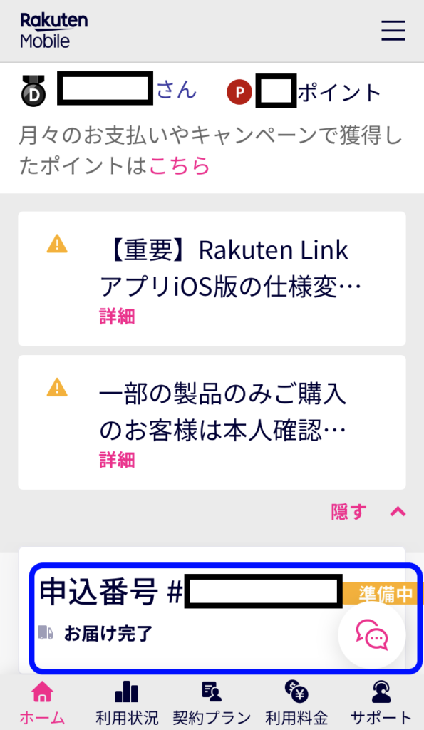 【10時が分かれ目】楽天モバイル・MNP予約番号の期限が切れた【再発行のやり方】 てばなすブログ